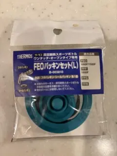 サーモスFEOバッキンセット(L) B-003810