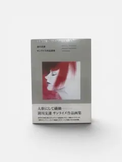 2026年最新】湖川友謙 サンライズ作品画集の人気アイテム - メルカリ