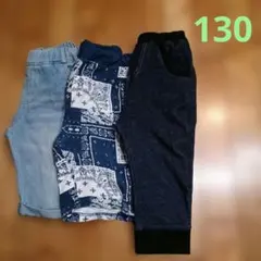 130サイズ デニム風 ハーフパンツ ３足