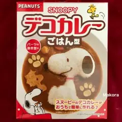 スヌーピー♦️デコカレー　ごはん型