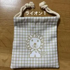 タイトーくじブルーナアニマルF賞巾着ポーチ　ライオン１