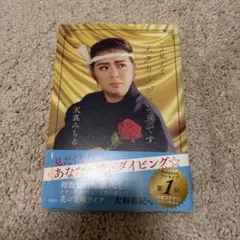 こう見えて元タカラジェンヌです