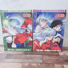 犬夜叉 ジャンボシールダス No.6 No.7 2枚セット