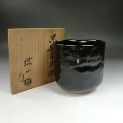 Ｗ１６２　茶碗　『黒楽　筒茶碗』『緑山 造』　共箱　抹茶碗　茶道具