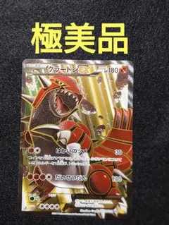 特価品　グラードンex プレイヤーズ グラードンEX(073/070 SR) | SR | ドラゴンスター ネット買取