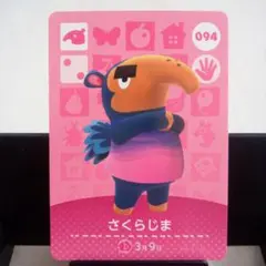 あつまれどうぶつの森amiiboカード　さくらじま