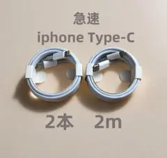 タイプC 2本2m iPhone 充電器 急速正規品同等  白 純正品(6iT)
