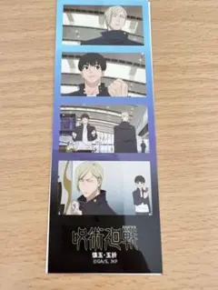 呪術廻戦　懐玉・玉折　4カットシーンステッカー　七海、灰原