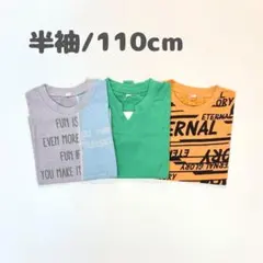 子供服 男の子 110cm 半袖 Tシャツ まとめ売り 新品 SSN100-1