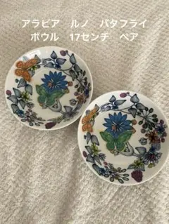 2026年最新】アラビア ルノ バタフライの人気アイテム - メルカリ