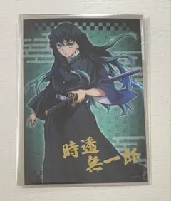 ブロマイド無一郎