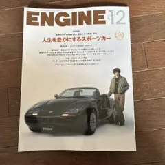 ENGINE12月号