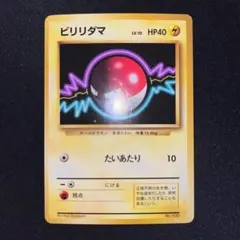 2026年最新】ビリリダマ 旧裏の人気アイテム - メルカリ