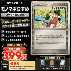 モノマネむすめ ◇ 拡張パック ロケット団の逆襲 078/084 - メルカリ
