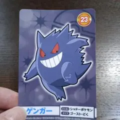2026年最新】ポケモン ゲットカード ゲンガーの人気アイテム - メルカリ