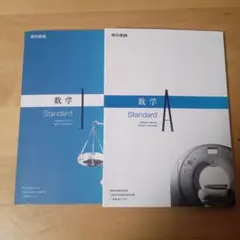 高校　数学　教科書