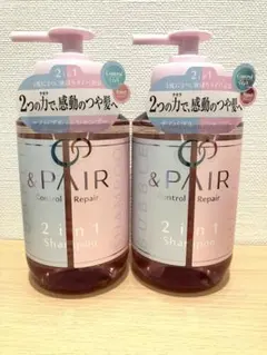 アンドペア コントロール リペア 2 in 1 シャンプートリートメント