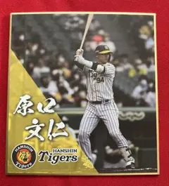 2026年最新】原口文仁の人気アイテム - メルカリ