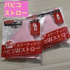 【新品未開封】Glico パピコ Wストロー 2個セットのサムネイル
