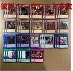 No.14915 遊戯王 彼岸 シークレット多数 デッキパーツ