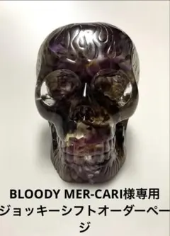 BLOODY MER-CARI　ジョッキーシフト BLOODY MER-CARI様専用 ジョッキーシフト オーダーページ - メルカリ