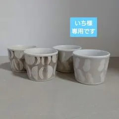 【4個】新品 日本製 美濃焼 恵の器 そば猪口 フリーカップ ナチュラル