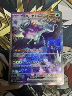 ポケモンカード　ウネルミナモex SAR