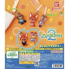 ズートピア2 めじるしアクセサリー ニック ジュディ セット
