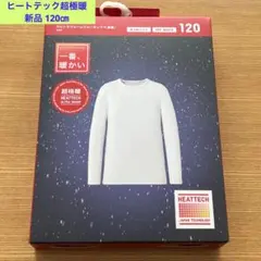 超極暖 下着・肌着