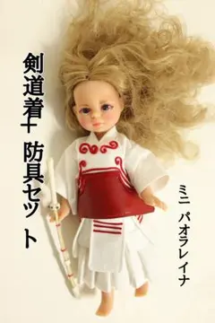 パオラドール パオラレイナ ミニノラちゃん☆ MINI Paola Reina Body｜DOLK（ドルク）