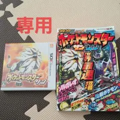 【yoshiki様専用】ポケットモンスター サン　攻略本セット