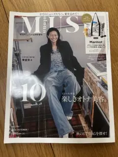 オトナミューズ　10月号　雑誌のみ