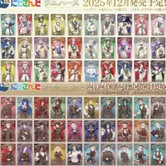 にじさんじ ウエハース1 ウエハース2 全60種 コンプセット