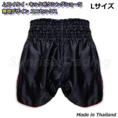 新品 タイ製 Lサイズ サテン ムエイタイ ボクシングショーツ ブラック