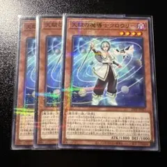 遊戯王 天賦の魔導士クロウリー 3枚セット