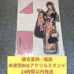 櫻坂 櫻坂46 4th アニラ 縁日 1等 BIGアクリルスタンド 藤吉夏鈴