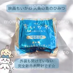 【新品未開封】ちいかわ 映画入場者特典 第4弾 チャームミニフィギュア