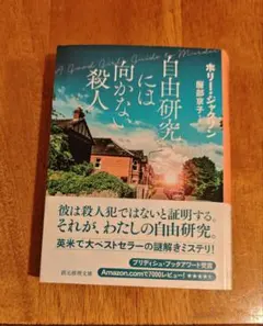 サイン本・初版元帯】東野圭吾「容疑者Xの献身」【初版帯】「放課後