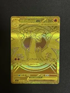 メガリザードンXex MUR センタリング良好・美品 - メルカリ