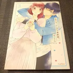 私たち、欲しがり適齢期。 3