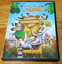 ザ・ペンギンズ from マダガスカル ハッピー・キング・ジュリアン・デー