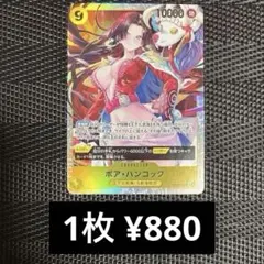 ワンピースカード　OP14-112 ボア・ハンコック　SR