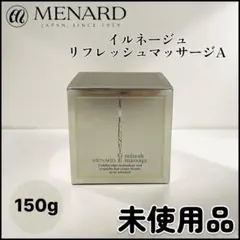 【未使用品】MENARD イルネージュ リフレッシュマッサージA 150gのサムネイル