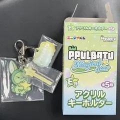 TXT プルバトゥ ファミマくじ ファンチュン キーホルダー E賞