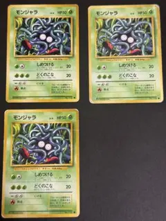 旧裏psa8モンジャラ ● 第1弾拡張パック ポケモンカード 旧裏 モンジャラ ○ 第1弾拡張パック - メルカリ