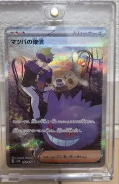 2026年最新】マツバの確信 sar psa10の人気アイテム - メルカリ