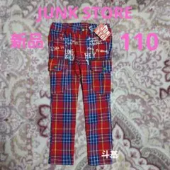 お値下げ！　【新品】　JUNK STORE　チェック スキニーパンツ　110