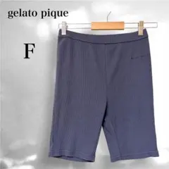 ジェラートピケ ショートパンツ くすみブルー ルームウェア リブ素材 F