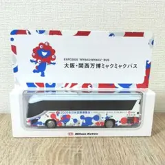 【新品未開封】ミャクミャクバス ミニカー　３個 EXPO2025 大阪・関西万博ミャクミャクバス ミニカー 1/100サイズ[万博 ミニカー