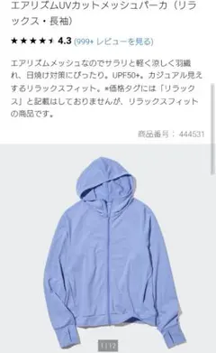 エアリズムUVカットメッシュパーカー